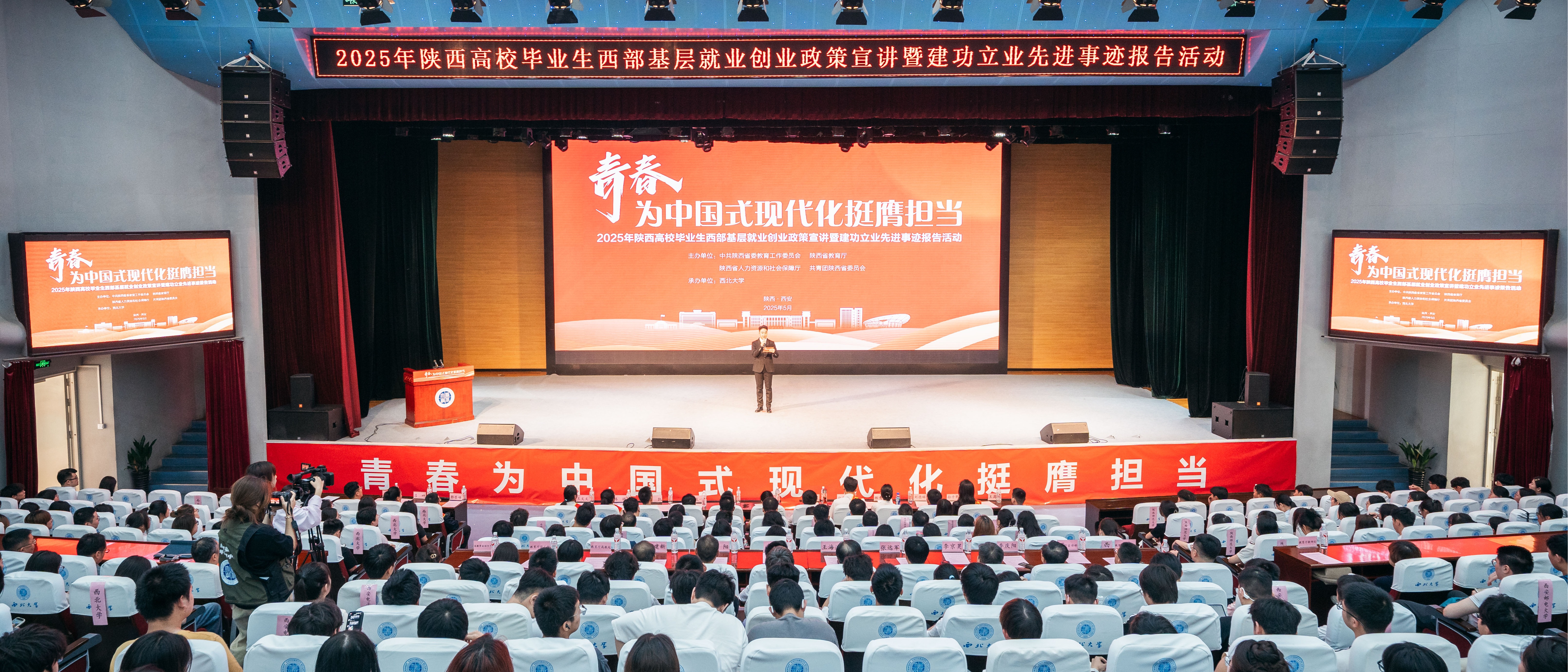 2025年陕西高校毕业生西部基层就业创业政策宣讲暨建功立业先进事迹报告活动专场报告会在球友会·体育举办