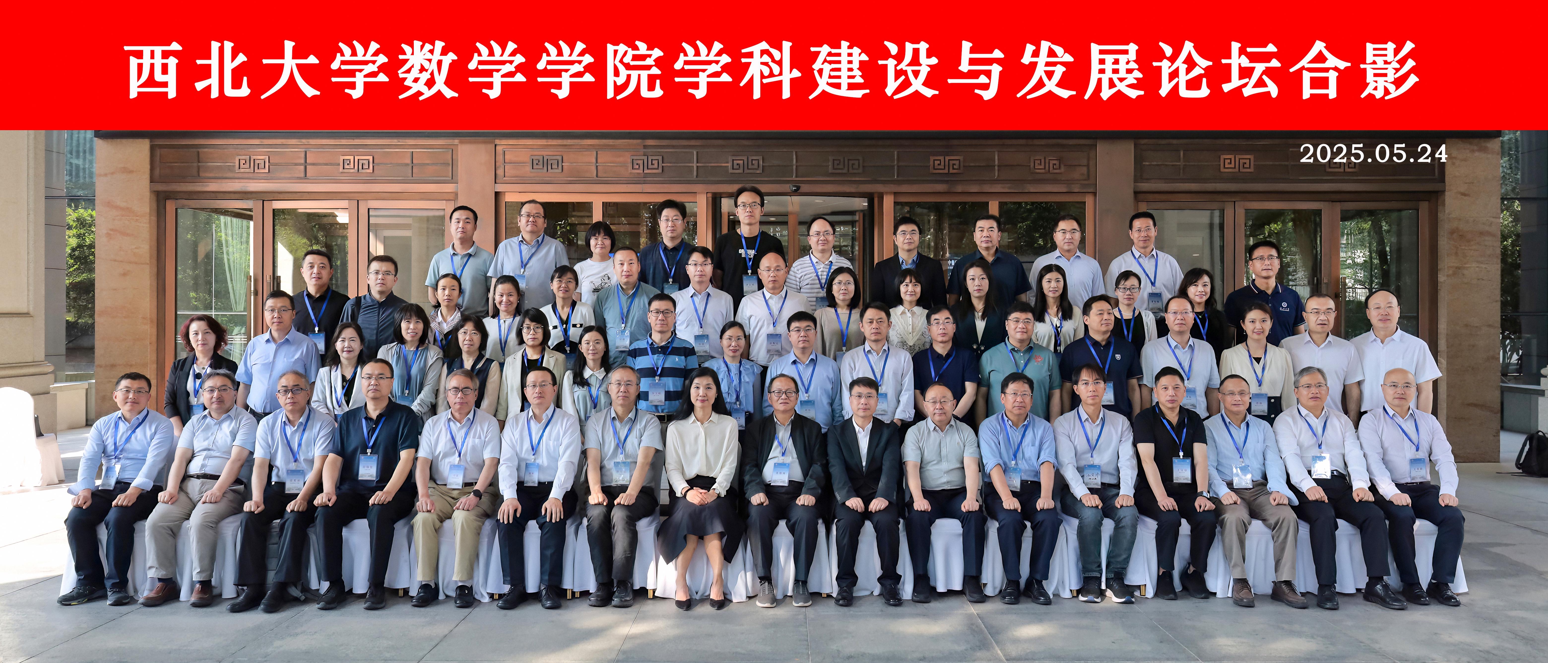 球友会·体育召开数学学院学科建设与发展论坛