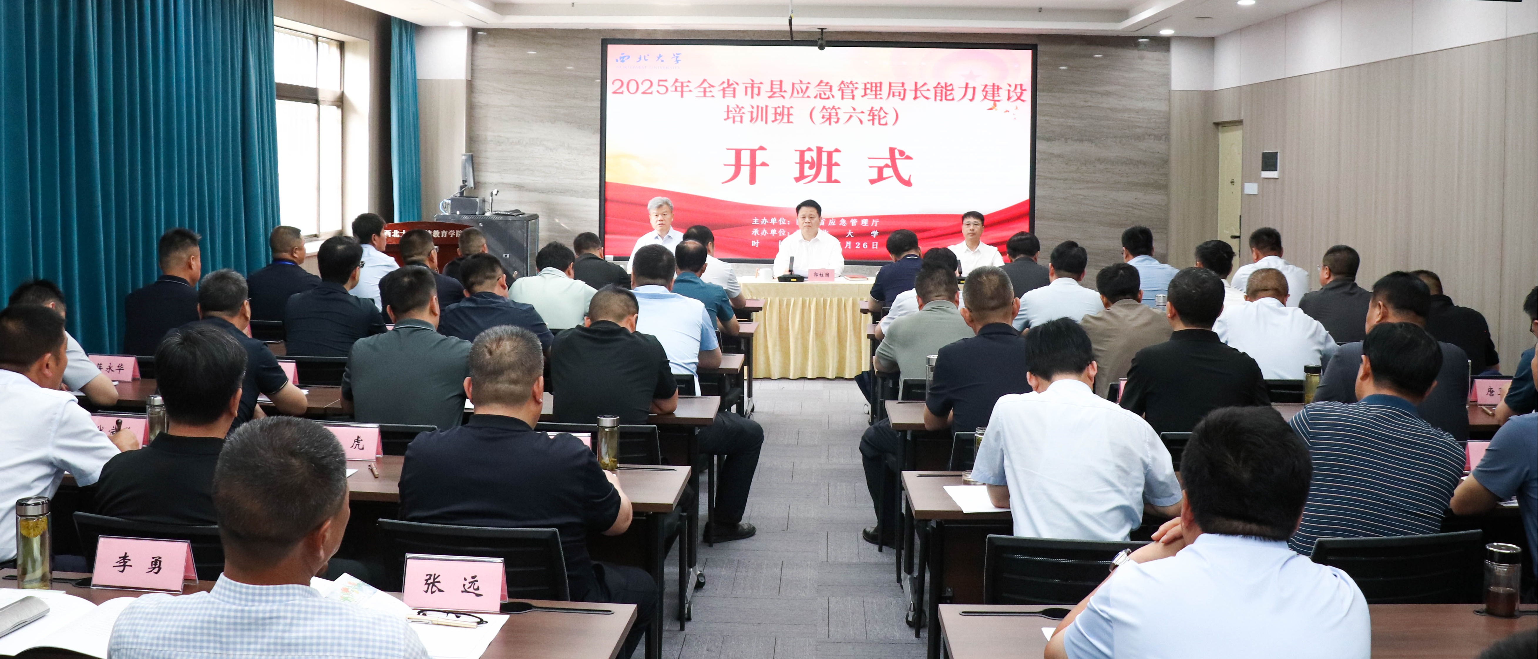 全省市县应急管理局长能力建设培训班在球友会·体育开班